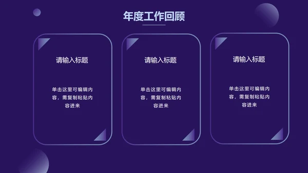 紫色渐变圆简约商务PPT模板