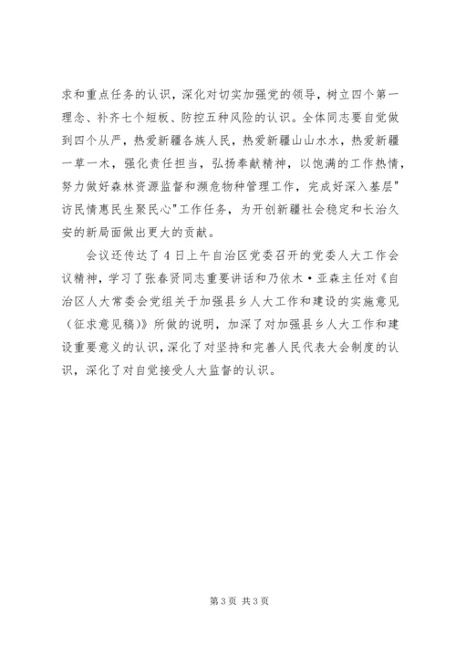 学习八届十次全委扩大会议心得体会.docx