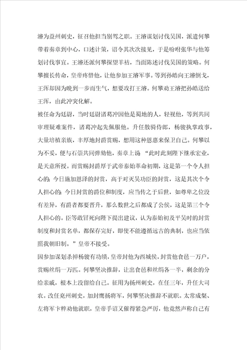 何攀传晋书列传阅读答案翻译