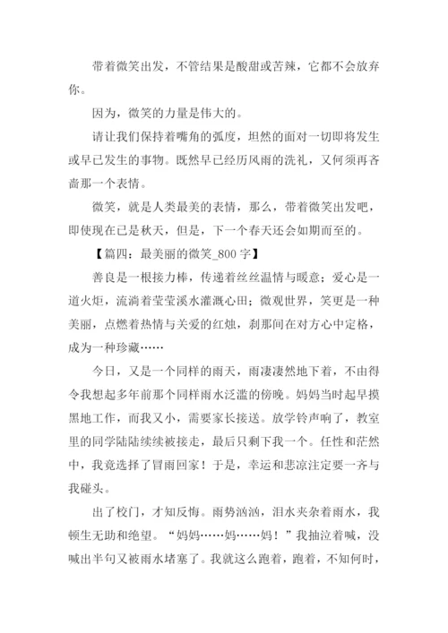 以微笑为话题的作文-2.docx