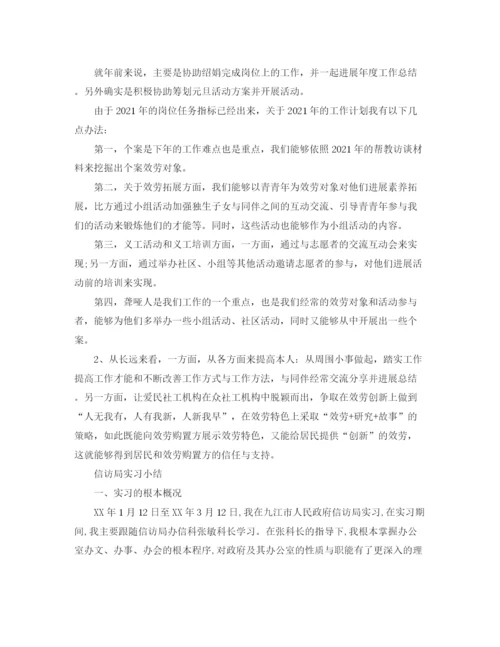 精编之实习个人工作参考总结范文精选.docx