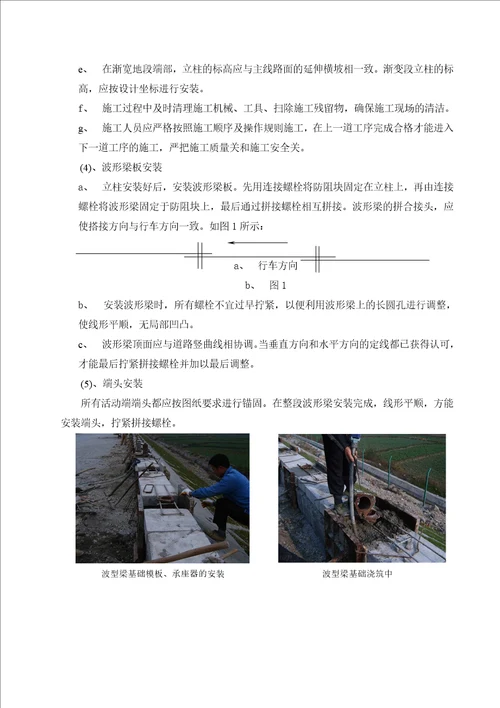 某高速交通安全设施工程完整版施工组织设计A部分