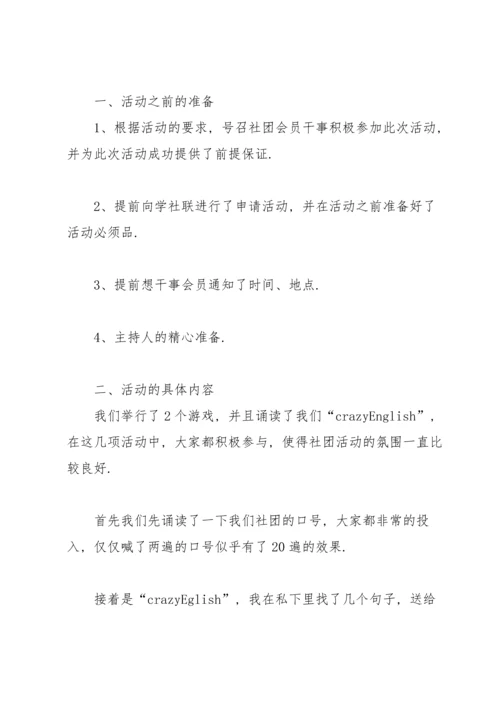 英语社团活动总结(15篇).docx