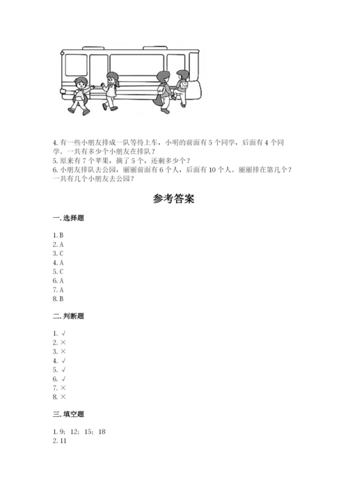 2022人教版一年级上册数学期末考试试卷【必考】.docx