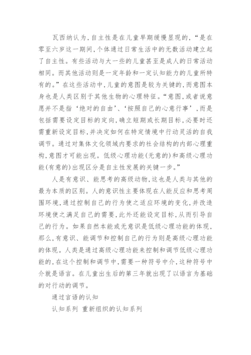 儿童语言获得的文化学探究论文.docx