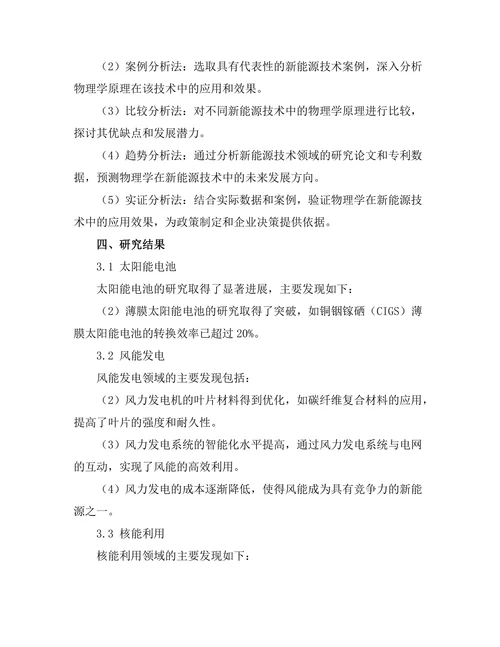 物理学在新能源技术中的前沿研究