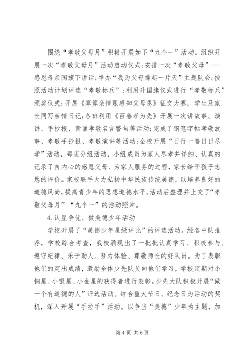 小学“社会主义核心价值观进校园”活动汇报材料 (2).docx