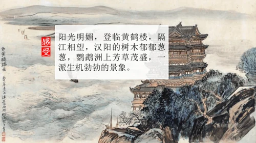 第13课《 唐诗五首》课件