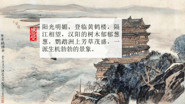 第13课《 唐诗五首》课件