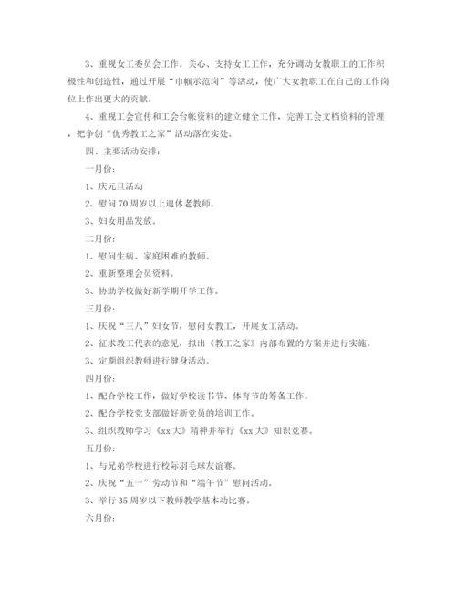 精编之工会工作计划范本模板.docx