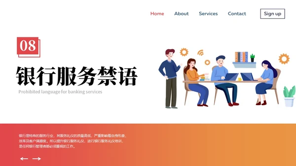 橙黄色商务礼仪插画风格银行窗口服务礼仪商务礼仪PPT窗口服务礼仪培训