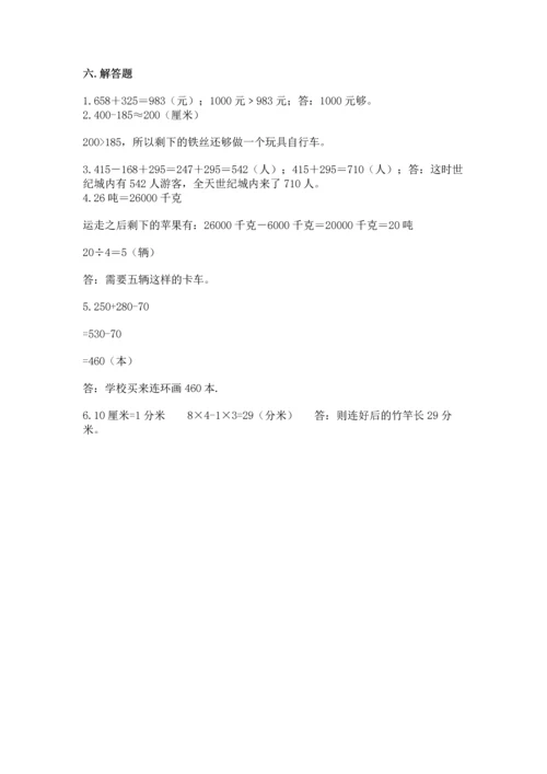 小学三年级上册数学期中测试卷附答案【轻巧夺冠】.docx