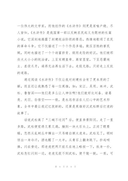 水浒传小说第五十一回读后感5篇.docx