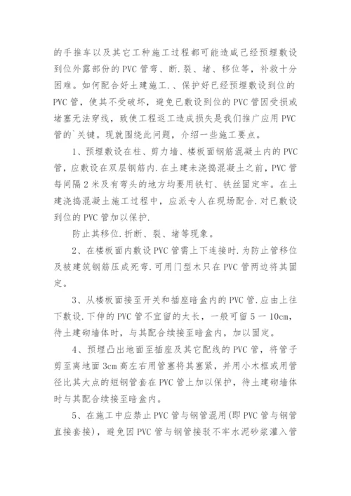 职称论文—--浅谈难燃聚氯乙烯管性能特点.docx