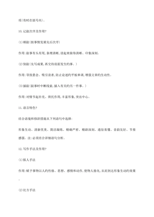 2023年小升初语文阅读理解答题技巧.docx