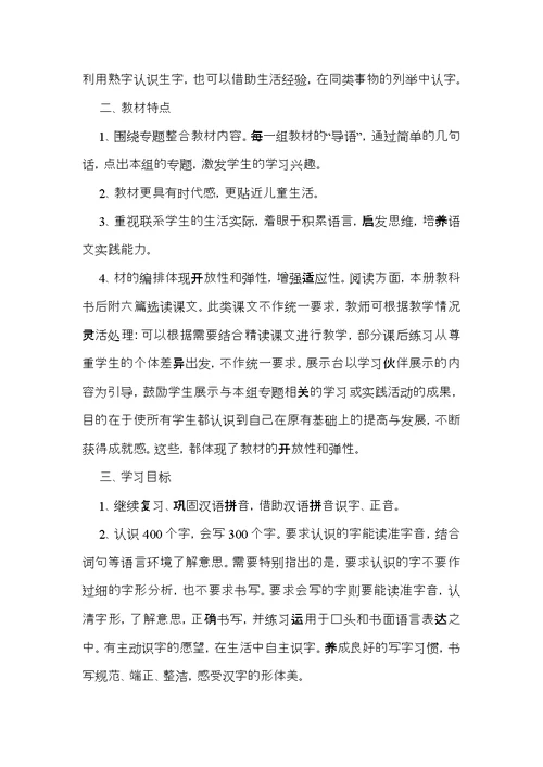 有关小学教学计划二年级模板汇总六篇