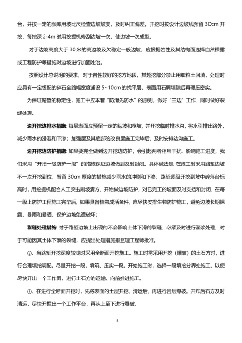 路基挖方施工(技术)方案.docx