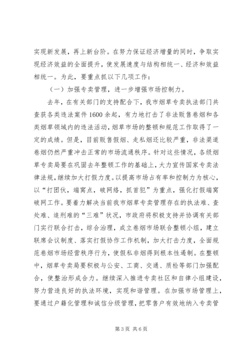 副市长在全市烟草工作会议上的讲话.docx