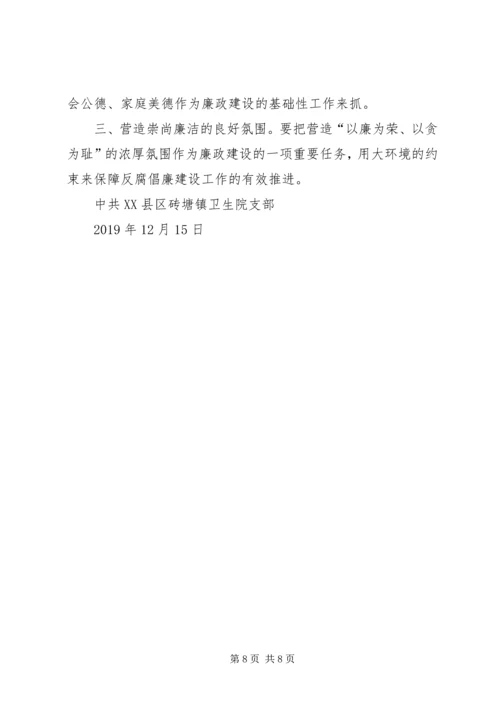 镇卫生院支部党建工作汇报.docx