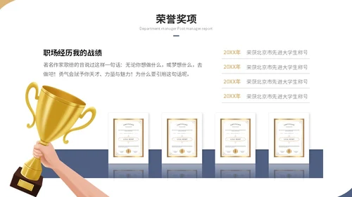 简约商务部门经理竞聘报告岗位竞聘个人简历自我介绍ppt模板