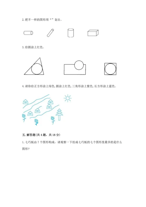 西师大版二年级下册数学第四单元 认识图形 测试卷精品【满分必刷】.docx
