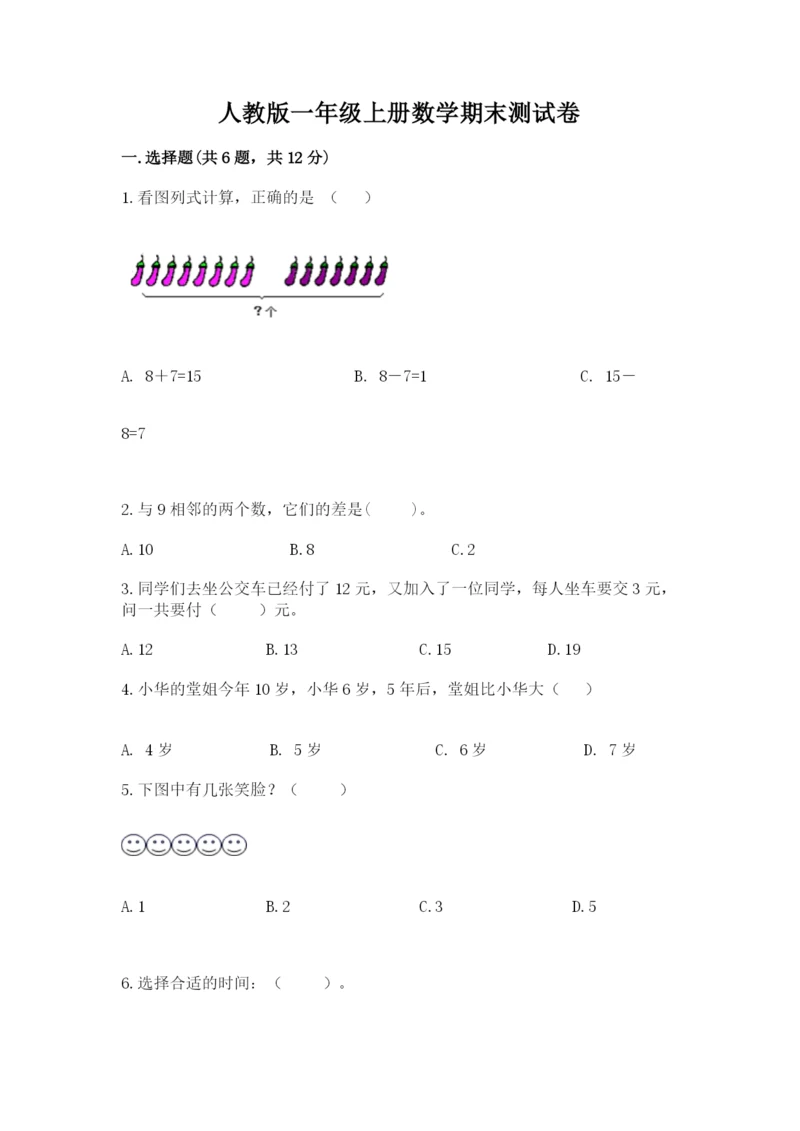 人教版一年级上册数学期末测试卷含答案【典型题】.docx