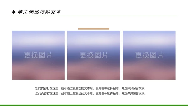 新农村建设乡村旅游城镇建设动态PPT模板