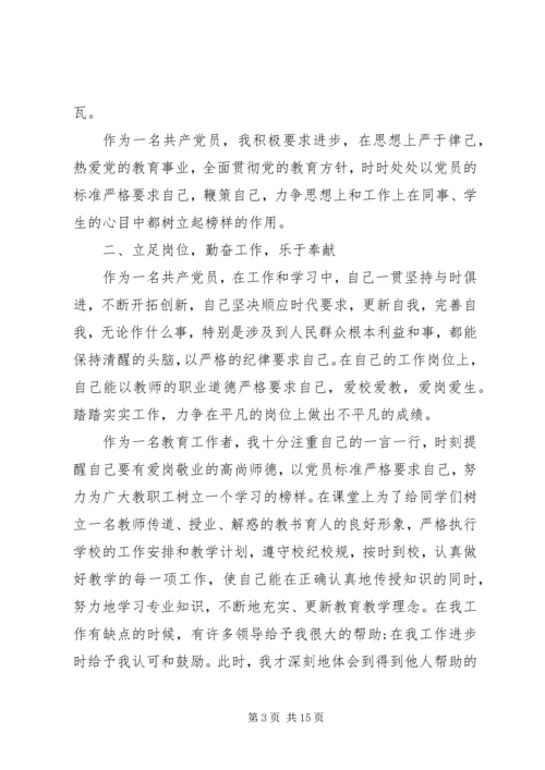 20XX年党员民主评议个人自我小结.docx