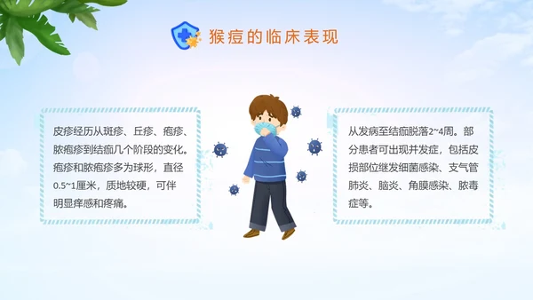 蓝色清新科学防范猴痘病毒猴痘传染病预防PPT