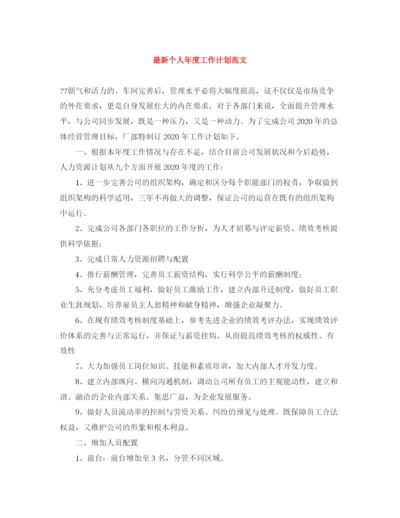 精编之个人年度工作计划范文6.docx