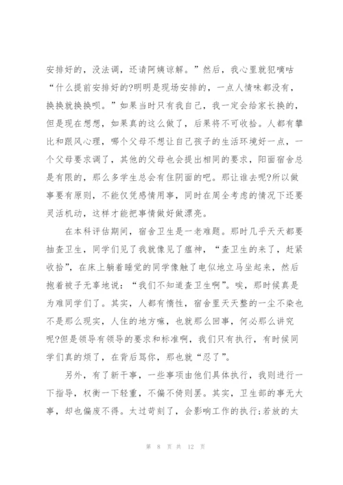 学生会卫生部述职报告简单.docx