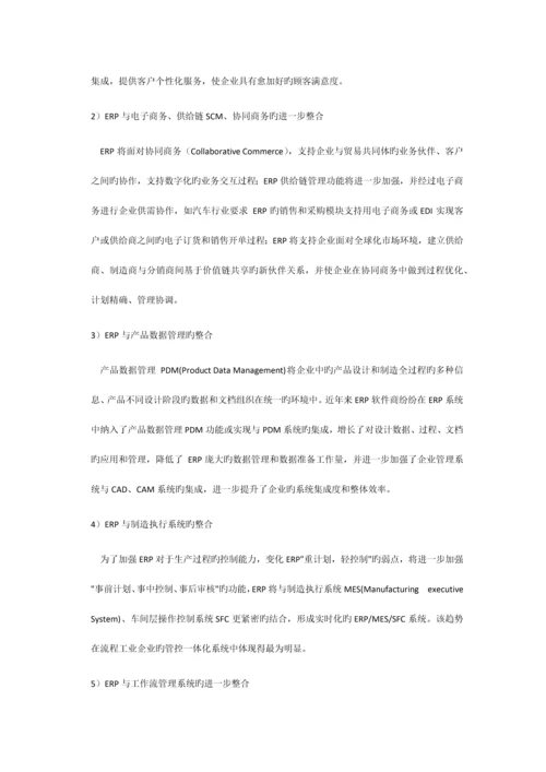 基于SOA架构与云计算技术的ERP系统设计方案.docx