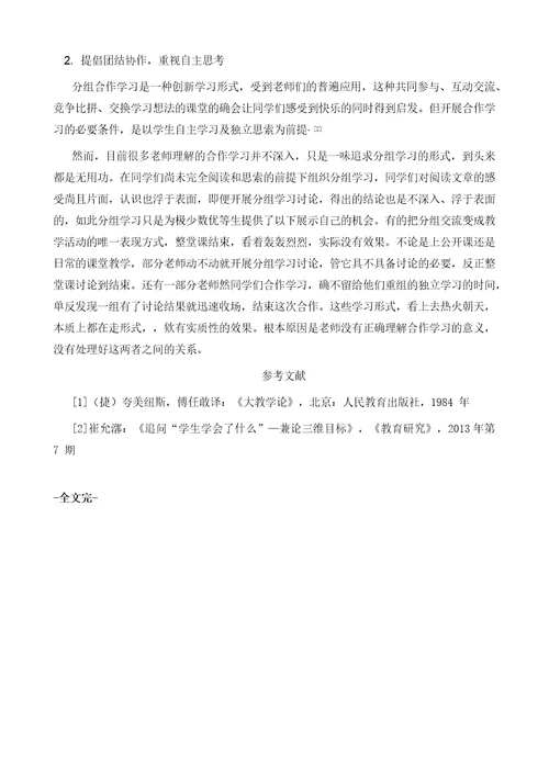 初中语文有效课堂教学反思