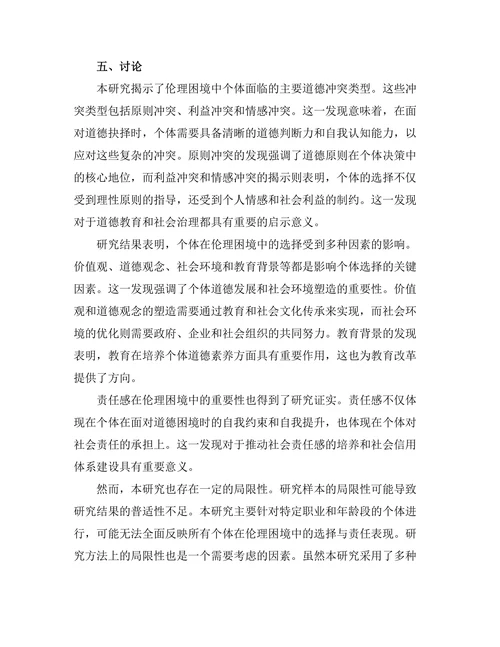 伦理困境中的选择与责任
