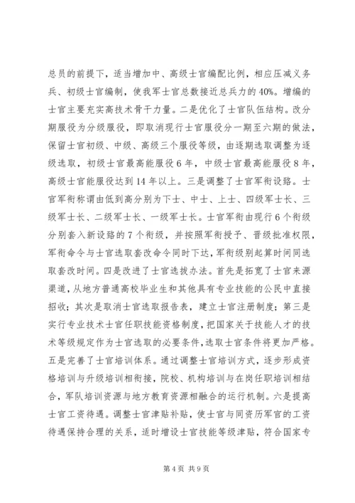 正确对待走留服从组织安排.docx