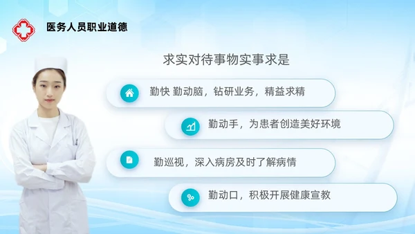 蓝色简约科技风医务人员基本素养岗前培训护理模板