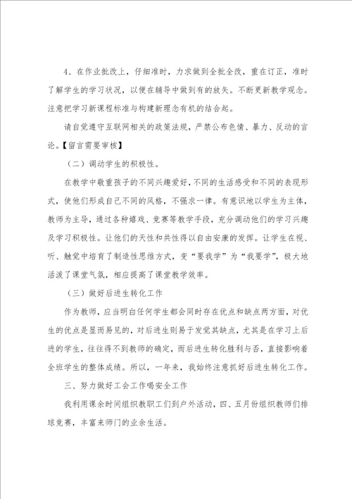 六年级数学教师个人工作计划