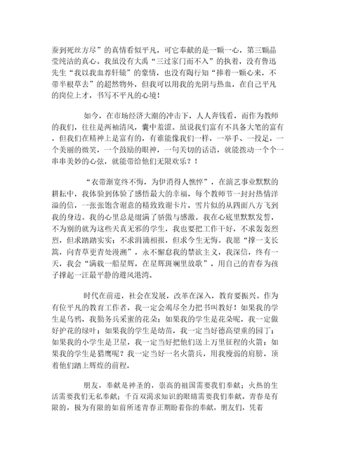 青年教师励志演讲稿(一)