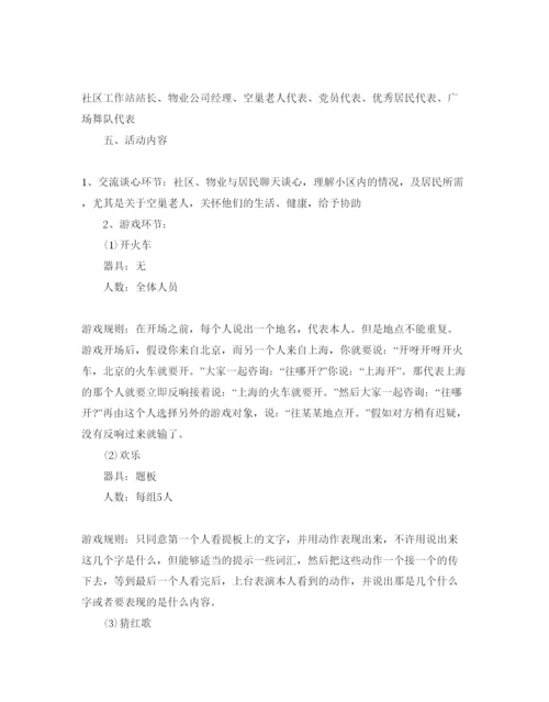 精编中秋节活动策划必备范文5篇分享.docx
