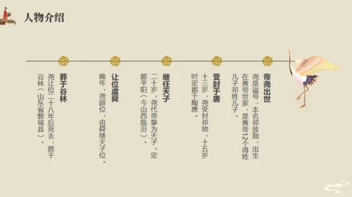 中国神话故事，尧的传说通用PPT模板