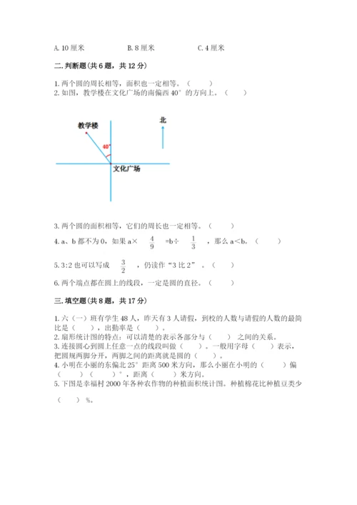 六年级数学上册期末考试卷附答案（a卷）.docx