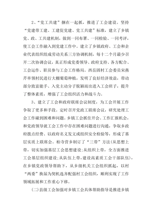 工会建设工作调研分析报告范文.docx