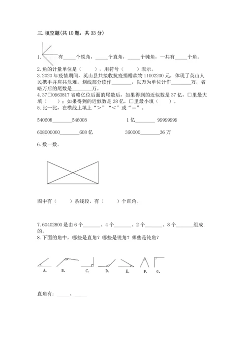 人教版四年级上册数学期中测试卷（预热题）word版.docx