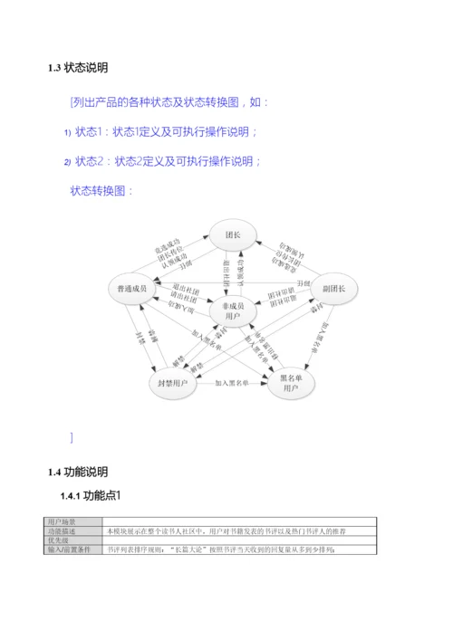 软件需求说明书模板.docx