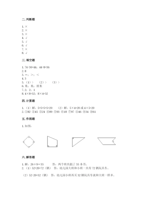 小学二年级上册数学期中测试卷附参考答案【a卷】.docx