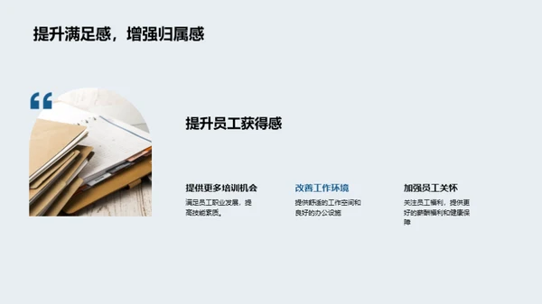 人力驱动的企业进步