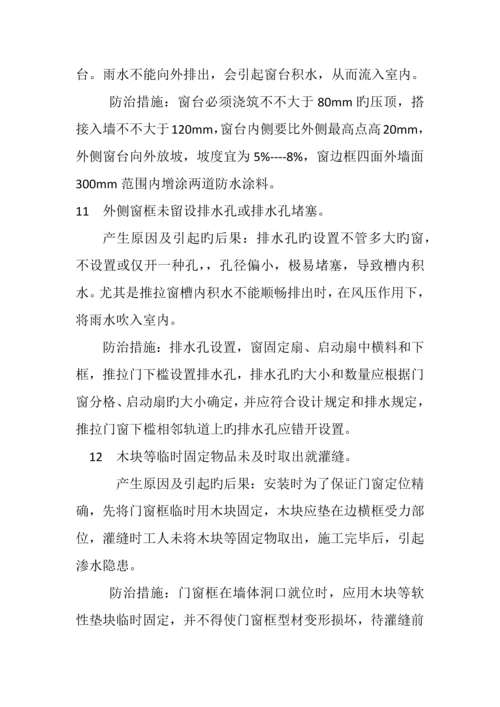 门窗栏杆安装工程质量通病与防治.docx