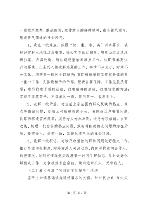 镇主题活动实施方案.docx