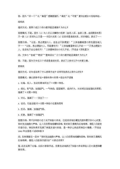高考语文阅读理解解题技巧(很详细)(共17页)