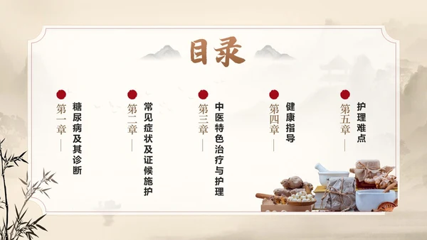 棕色水墨传统笔刷大气中医药糖尿病护理实拍操作培训PPT